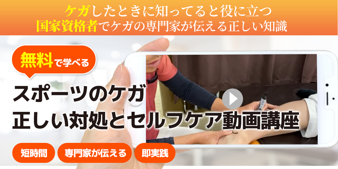 スポーツしている方がケガや後遺症に悩まされないために
プロアスリートもお世話になる柔整師が伝える